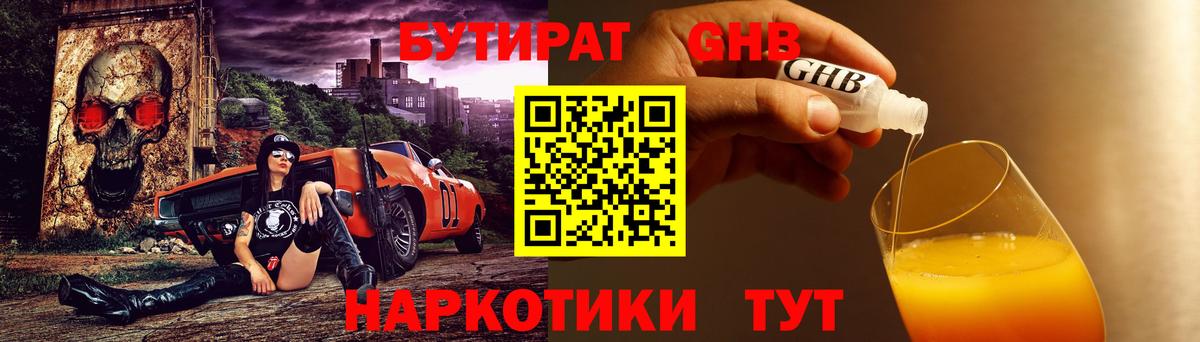 Кызыл  БУТИРАТ  Вход с VPN  Бутират бутик 