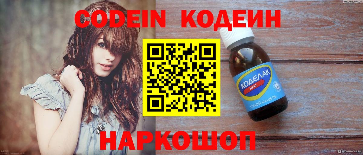 Codein напиток Lean (лин) Кызыл