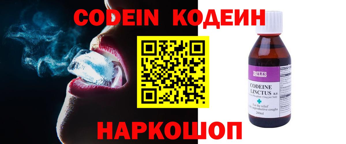 Кодеин Purple Drank  Вход с VPN  Кодеин напиток Lean (лин)  Кызыл 