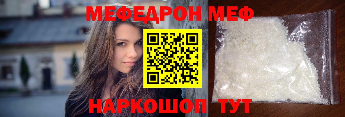 Кызыл  МЕФ мука  Мефедрон  Вход с VPN 