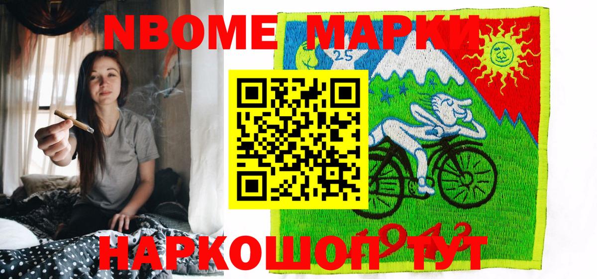 Марки 25I-NBOMe 1,8мг Кызыл